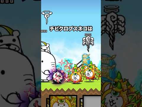 雷電のチビクロプスネコが最強すぎて城ドラコラボが来て欲しくなる動画　にゃんこ大戦争 サムネイル