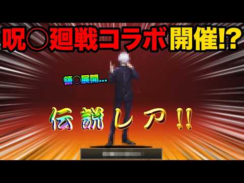 呪○廻戦コラボ開催したぞ！？新キャラが面白いキャラすぎた！ネコカンが600個GETできちゃうぞ！にゃんこ大戦争豆知識が… サムネイル