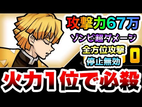 我妻善逸　火力1位の一撃必殺！全方位でゾンビを一掃するアタッカー　性能紹介　にゃんこ大戦争 サムネイル