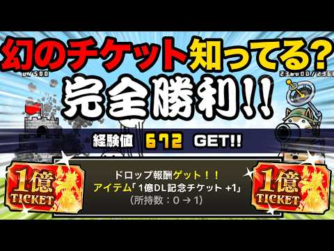 超極ネコが絶対手に入る幻のチケット知ってる？今、NPを大量にGETできるイベントが来てるぞ！ネコビタンを簡単に大量GE… サムネイル