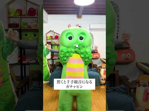 えっ！？えーーーーー！？！？ Shorts ガチャピン 千手観音 サムネイル
