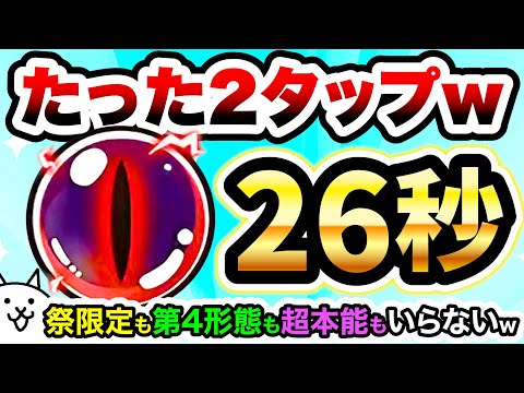 2タップで闇目をゲットする方法がヤバすぎるww　にゃんこ大戦争 サムネイル