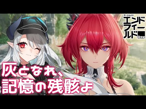 【アークナイツ：エンドフィールド】レーヴァテインのキャラストやる！【PR /ぶいきゃす】 サムネイル