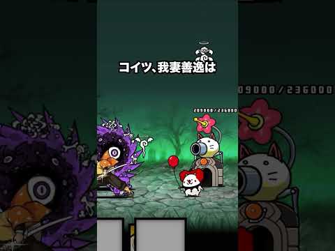 我妻善逸が最強すぎて霹靂一閃すぎる動画　にゃんこ大戦争 サムネイル