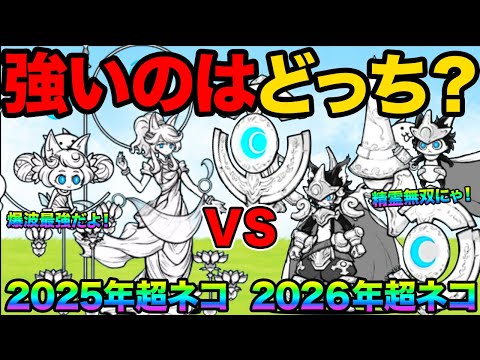 2025年超ネコvs2026年超ネコ！幼天女ルーナと幼騎士ルーノのどっちが強いか比較してみた！【厳選まとめ5選】　にゃ… サムネイル