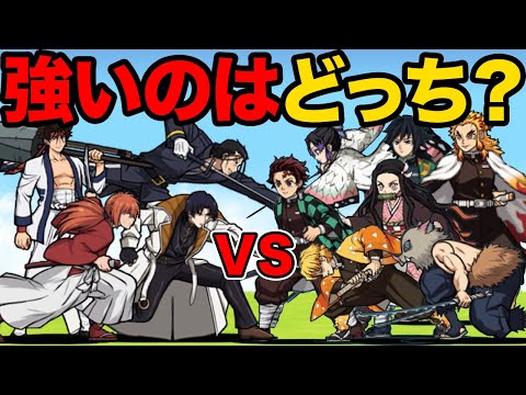 最強は鬼滅の刃かるろうに剣心かどっちの剣士キャラが強いか比較してみた！　にゃんこ大戦争 サムネイル