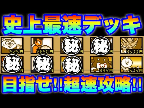 史上最速リボルバー編成改で「第６話 襲い来る黒幕」を超速攻略！　にゃんこ大戦争　battlecats　【オレンジチャン… サムネイル