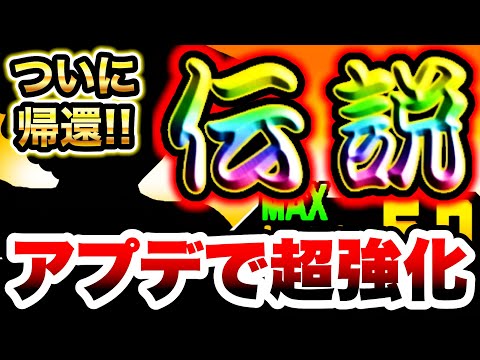 全にゃんこ民が忘れたあの伝説レアがアプデで強くなってここに帰還！！　にゃんこ大戦争 サムネイル