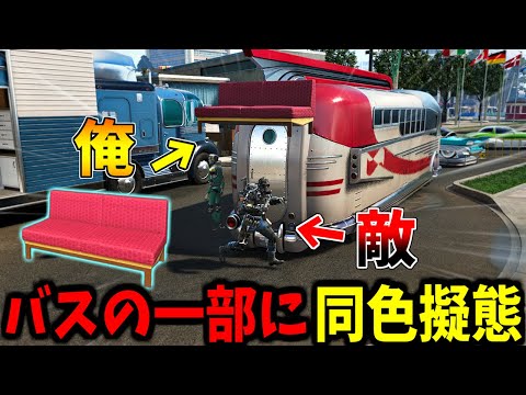 【Prop hunt】バスに椅子をくっ付けて同色擬態かくれんぼ サムネイル