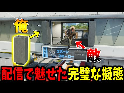 【Prop hunt】ずっとやりたかった擬態が配信でできたかくれんぼ サムネイル