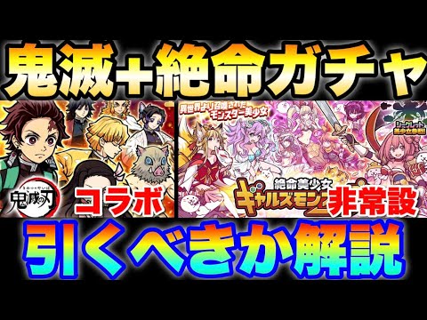 鬼滅＋絶命ガチャ！引くべきかどうかを解説　にゃんこ大戦争　battlecats　【オレンジチャンネル】 サムネイル