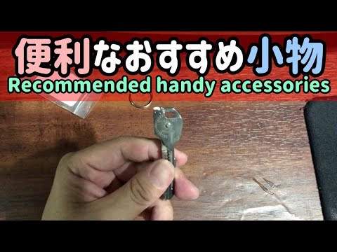 【おすすめ便利グッズ特集】日常生活が快適になる人気アイテムランキング｜最新便利グッズ紹介 サムネイル