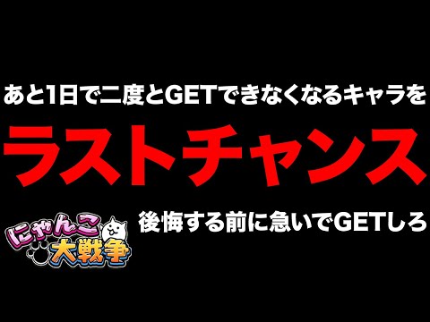 急げ！明日の11時で神キャラが二度とGETできなくなるぞ！後悔する前にチェックして！あの神キャラが二度とGETできなく… サムネイル