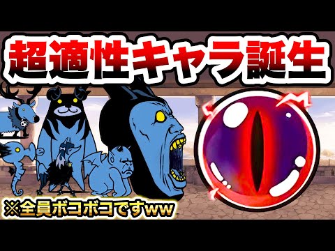 別塔[悪]最上階　超絶強キャラ誕生で悪魔全滅www　にゃんこ大戦争 サムネイル