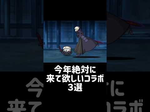 【復刻希望】今年絶対に来て欲しいコラボ ３選 にゃんこ大戦争 サムネイル