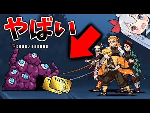 この新ステージやばいです・・・【にゃんこ大戦争】【鬼滅の刃コラボ】【ゆっくり実況】２ND641 サムネイル