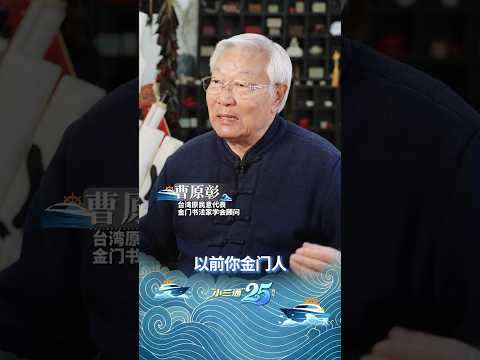 【兩岸】為了「小三通」，他們有多拚？ サムネイル