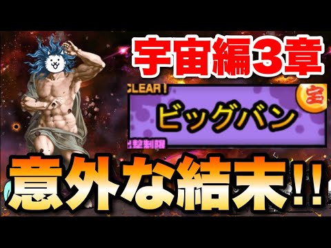 宇宙編第3章ゾンビ「ビッグバン」の激闘！そして迎えた意外な結末！！　にゃんこ大戦争　battlecats　【オレンジチ… サムネイル
