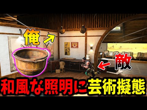 【Prop hunt】和風でオシャレな照明に擬態してかくれんぼ サムネイル