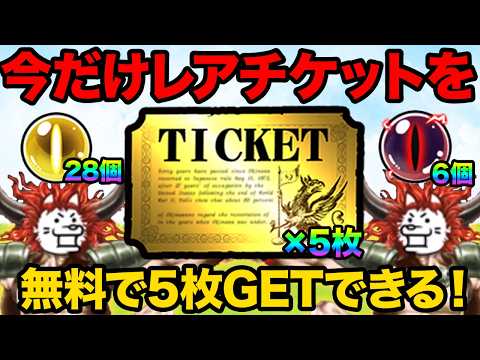 無料でレアチケットを5枚GETできちゃう！アビスステージ登場でキャッツアイ大量GET！まさかのグランドアビス登場！99… サムネイル