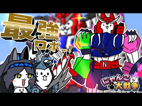話題の新巨大ロボニャンコオー、驚きのプレイ動画公開！ サムネイル