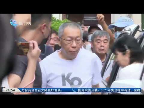 【台灣】台媒：柯文哲申請解除限制住居獲准 サムネイル