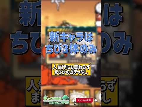 【にゃんこ大戦争】まさかの！？鬼滅コラボ決定！！視聴者が望むコラボ6選‼【にゃんこ大戦争ゆっくり解説】 サムネイル