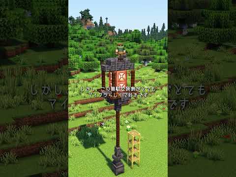 おしゃれな街灯の作り方【マイクラ建築 簡単建築 作り方】 サムネイル
