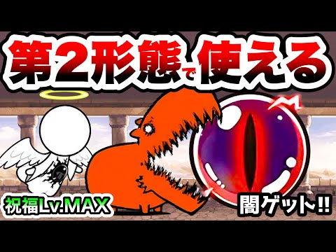 大天使エクスエル強襲　この第2形態がめっちゃ使えます！　祝福Lv.MAX　にゃんこ大戦争 サムネイル