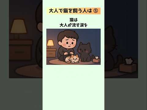 🐈猫心理🐈️大人になってから猫を飼う人が増える理由⑤｜ #猫心理 #猫雑学 #豆知識 #スピリチュアル 音声「VOIC… サムネイル