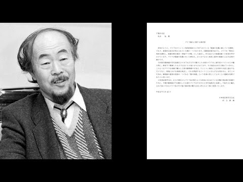 霊長類学者　河合雅雄 名誉教授によるゴリラの密漁に加担した千葉市への抗議書簡 サムネイル