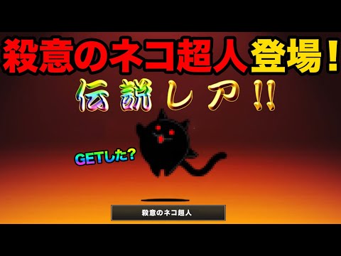 殺意のネコ超人が登場！！爆速ジジイ爆誕！！移動速度0 のキャラが動き出す！？にゃんこ大戦争豆知識が面白すぎた【ショート… サムネイル