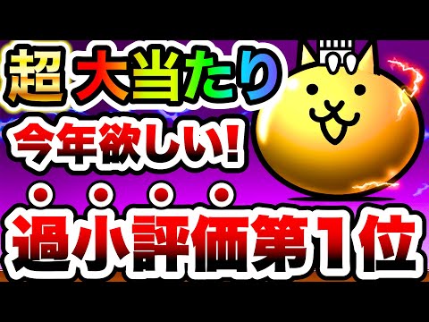 今年こそ欲しい！超強いのに全然知られていないコイツの強さを教えます！　にゃんこ大戦争 サムネイル