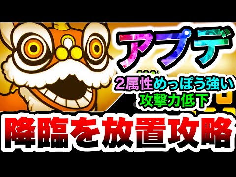 ねこシシマイ　アプデで強くなったイベントガチャ産の強キャラ！あの降臨を放置攻略　性能紹介　にゃんこ大戦争 サムネイル
