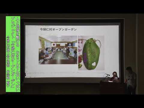 【R7年度】亜熱帯緑化事例発表会②（仲宗根 順子　今帰仁村商工会女性部）人と地域を繋げる　なきじんそん花いっぱいプロジ… サムネイル