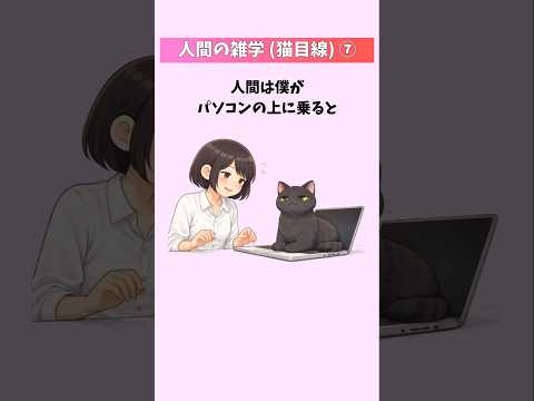 猫から見た人間が愛おしすぎた件【人間の雑学(猫目線)⑦】  猫 雑学 豆知識 トリビア 音声「VOICEVOX:ずんだ… サムネイル