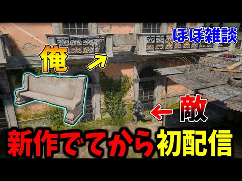 【Prop hunt】配信から逃げていた男のほぼ雑談配信 サムネイル