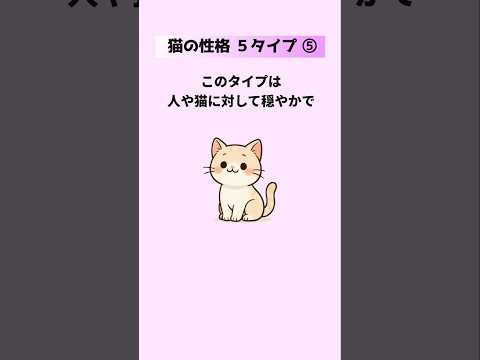 【猫の５つの性格タイプ⑤】特徴や心理をタイプ別でご紹介！あなたの猫はどのタイプ？ 猫 雑学 豆知識 トリビア 猫の性格… サムネイル