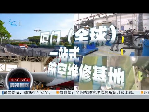 【大陸】全國最大「飛機醫院」在廈門｜解碼廈門「十四五」成就 サムネイル