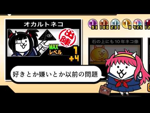 【にゃんこ大戦争】20年後の君へ　オカルトネコのトリセツ　973 サムネイル