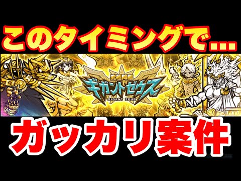 このタイミングでギガントゼウスガチャはがっかり案件です　にゃんこ大戦争　battlecats　【オレンジチャンネル】 サムネイル