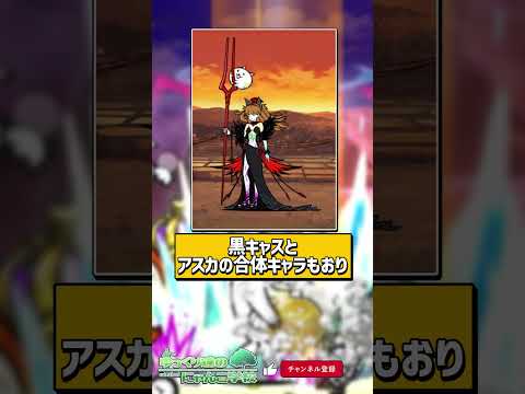 【にゃんこ大戦争】鬼滅にエヴァにあの人まで！？コラボ先が豪華すぎる【にゃんこ大戦争ゆっくり解説】 サムネイル