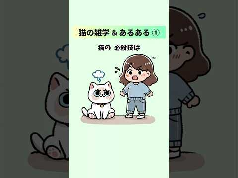 かわいい猫の面白い雑学とあるある25選①  雑学 豆知識 トリビア  音声「VOICEVOX：ずんだもん」さん サムネイル