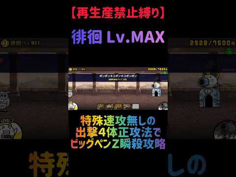 【再生産禁止縛り】ムートがいれば徘徊　LvMAXを出撃４体のみで速攻攻略出来る説 にゃんこ大戦争 サムネイル
