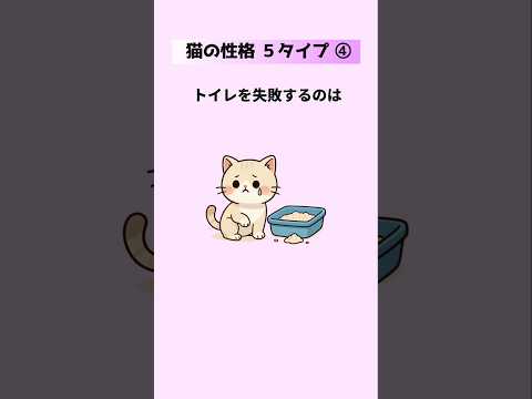 【猫の５つの性格タイプ④】特徴や心理をタイプ別でご紹介！あなたの猫はどのタイプ？ 猫 雑学 豆知識 トリビア 猫の性格… サムネイル