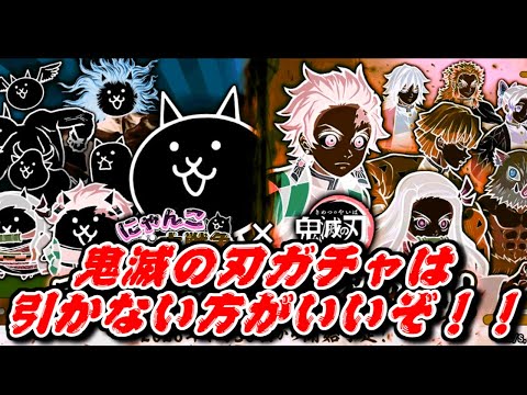 鬼滅の刃コラボが始まるけどガチャは引かない方がいいかも サムネイル