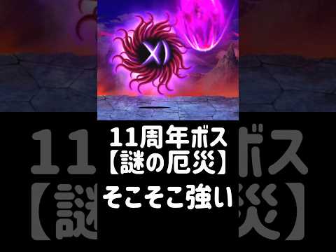 最新トレンド解説！進化する周年ボスの強さを徹底分析 #にゃんこ大戦争 サムネイル