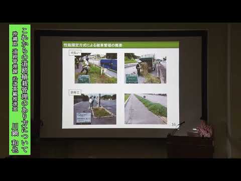 【R7年度】亜熱帯緑化事例発表会⑦（川鍋 和也　沖縄県 土木建築部 道路管理課 沿道景観推進室）これからの道路植栽管理… サムネイル
