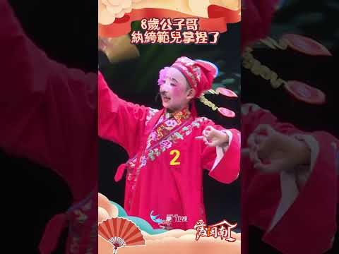 【兩岸】8歲公子哥 紈絝範兒拿捏了 サムネイル