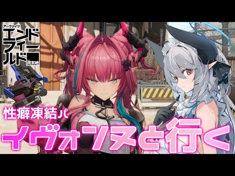 【アークナイツ：エンドフィールド】工業レベル3から開拓進める！【PR /ぶいきゃす】 サムネイル